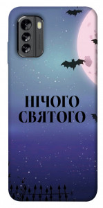 Чехол Нічого святого ніч для Nokia G60