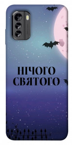 Чехол Нічого святого ніч для Nokia G60