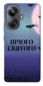 Чохол Нічого святого ніч для Realme 10 Pro+