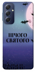 Чехол Нічого святого ніч для Galaxy M54 5G