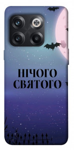 Чохол Нічого святого ніч для OnePlus 10T