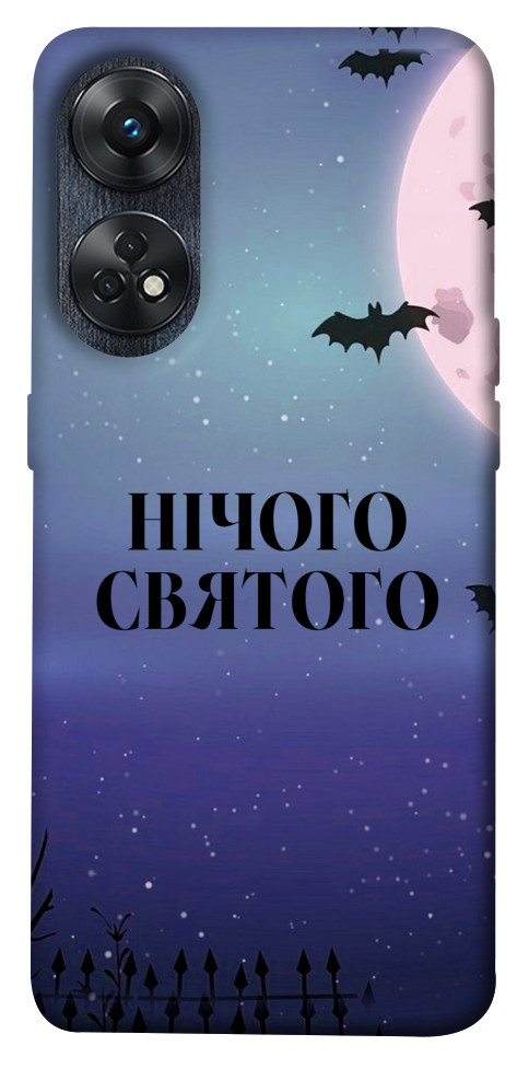 Чохол Нічого святого ніч для Oppo Reno 8 T 4G