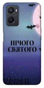 Чохол Нічого святого ніч для Oppo A36