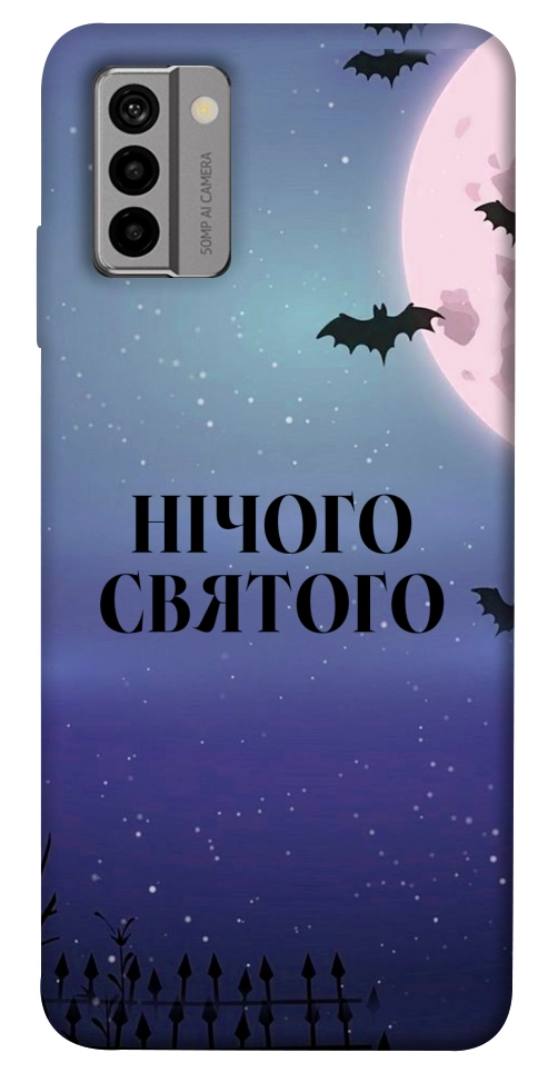 Чохол Нічого святого ніч для Nokia G22