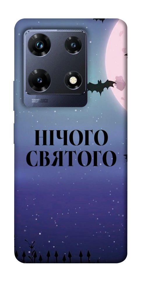 Чехол Нічого святого ніч для Infinix Note 30 Pro NFC