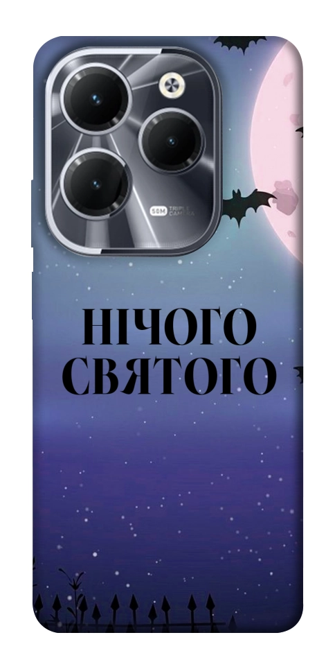 Чехол Нічого святого ніч для Infinix Hot 40