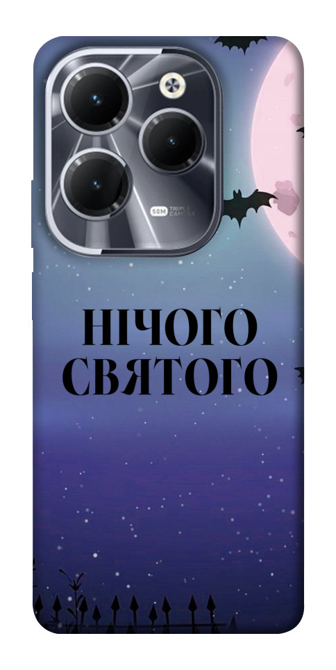 Чохол Нічого святого ніч для Infinix Hot 40 Pro