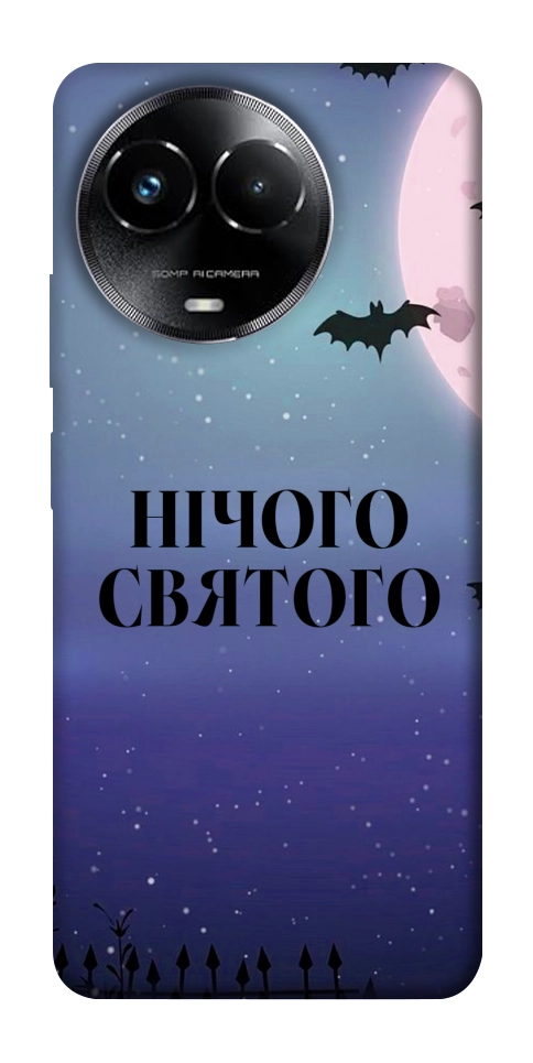 Чехол Нічого святого ніч для Realme C67 4G