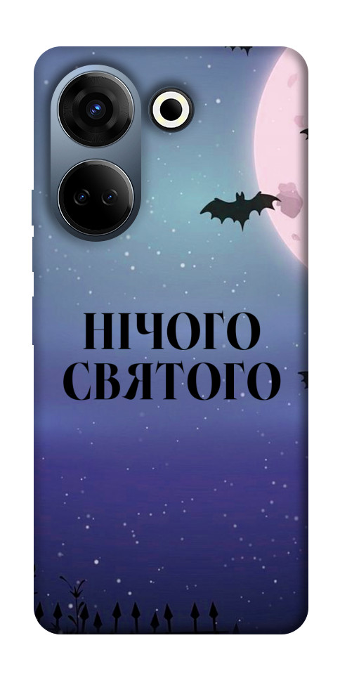 Чохол Нічого святого ніч для TECNO Camon 20 Pro (CK7n)