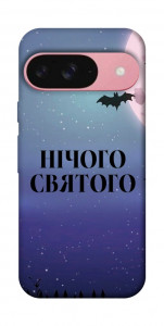 Чохол Нічого святого ніч для Google Pixel 9