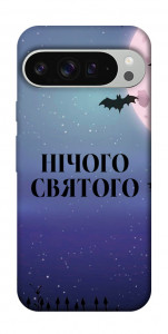 Чохол Нічого святого ніч для Google Pixel 9 Pro XL