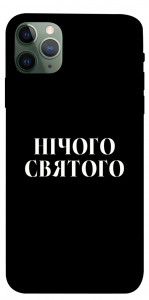 Чохол Nothing sacred для iPhone 11 Pro Max