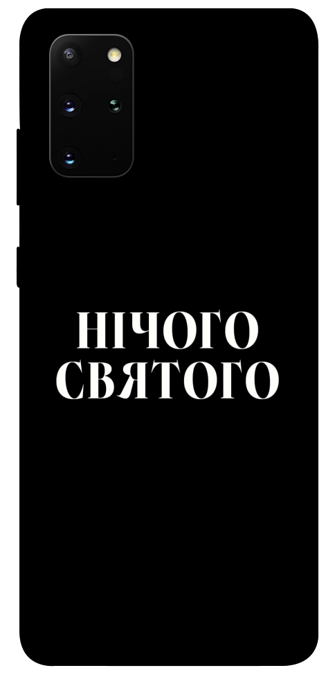 Чехол Nothing sacred для Galaxy S20 Plus (2020)