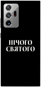 Чехол Nothing sacred для Galaxy Note 20 Ultra