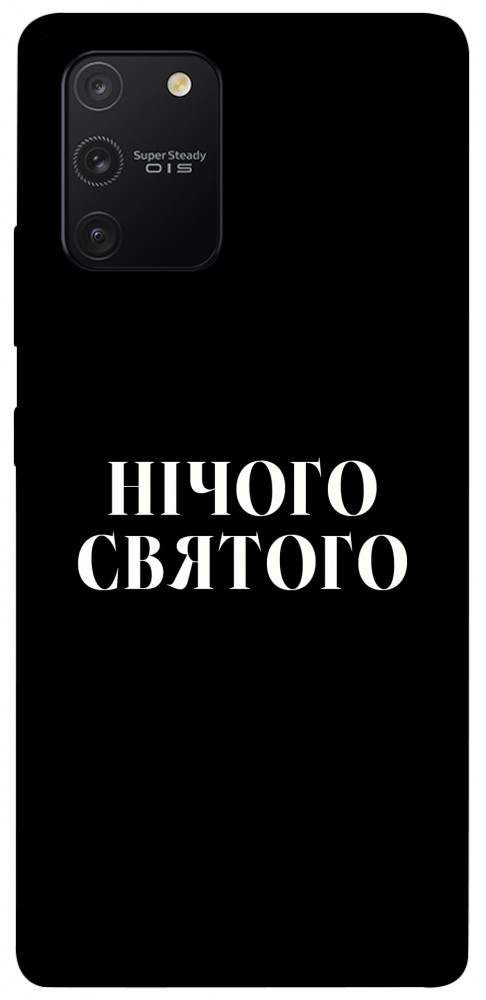 Чехол Nothing sacred для Galaxy S10 Lite (2020)