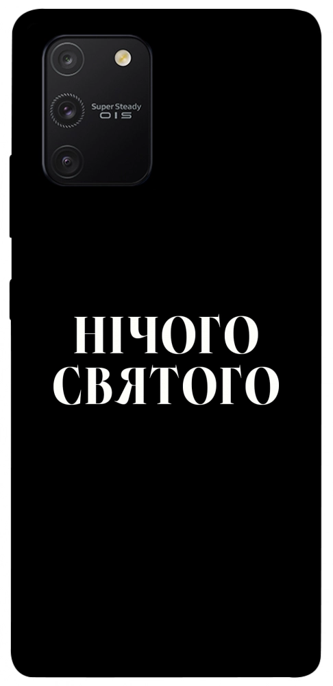 Чехол Nothing sacred для Galaxy S10 Lite (2020)