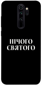 Чехол Nothing sacred для Xiaomi Redmi Note 8 Pro