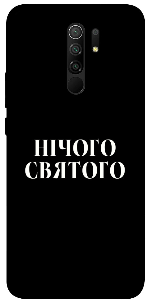 Чохол Nothing sacred для Xiaomi Redmi 9