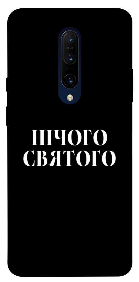 Чехол Nothing sacred для OnePlus 7 Pro