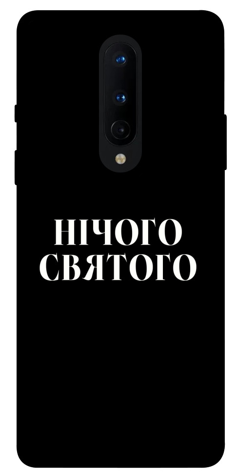 Чехол Nothing sacred для OnePlus 8