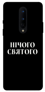 Чохол Nothing sacred для OnePlus 8