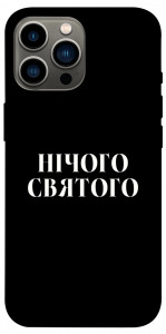 Чохол Nothing sacred для iPhone 12 Pro Max