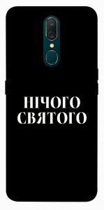 Чохол Nothing sacred для OPPO A9