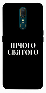 Чехол Nothing sacred для OPPO A9