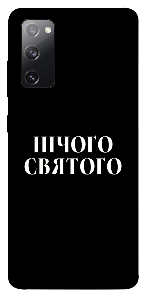 Чехол Nothing sacred для Galaxy S20 FE