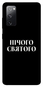 Чохол Nothing sacred для Galaxy S20 FE