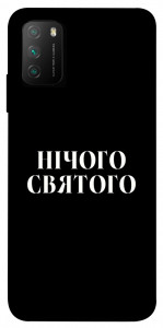 Чехол Nothing sacred для Xiaomi Poco M3