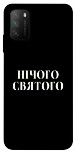 Чохол Nothing sacred для Xiaomi Poco M3