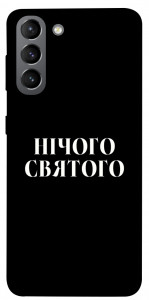 Чехол Nothing sacred для Galaxy S21