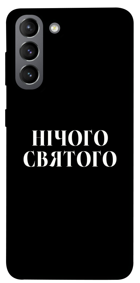 Чохол Nothing sacred для Galaxy S21