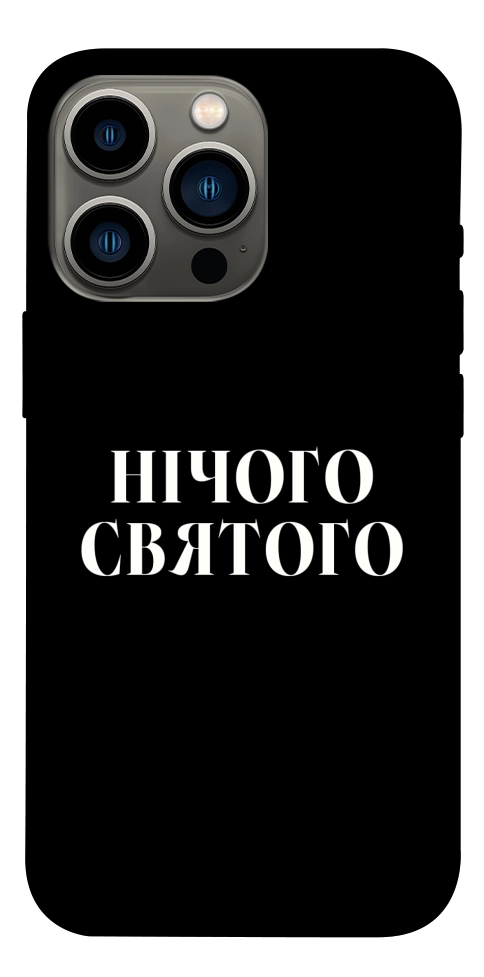 Чехол Nothing sacred для iPhone 13 Pro