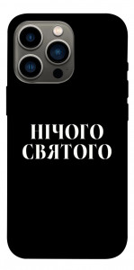 Чехол Nothing sacred для iPhone 13 Pro