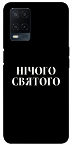 Чохол Nothing sacred для Oppo A54 4G