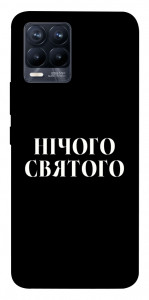 Чехол Nothing sacred для Realme 8 Pro