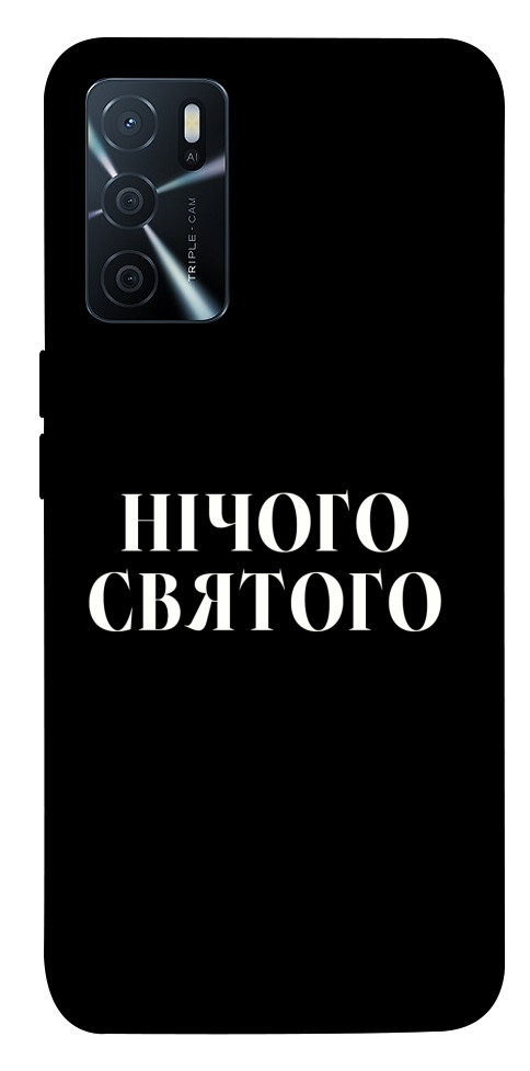 Чохол Nothing sacred для Oppo A16