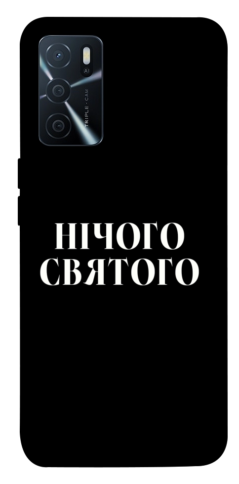 Чехол Nothing sacred для Oppo A16