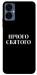 Чехол Nothing sacred для TECNO Camon 19 Neo