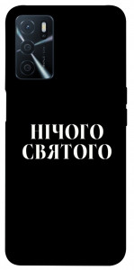 Чохол Nothing sacred для Oppo A54s