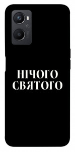 Чехол Nothing sacred для Oppo A96