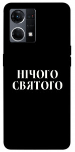 Чохол Nothing sacred для Oppo Reno 7 4G