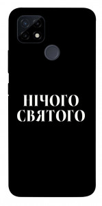 Чохол Nothing sacred для Realme C21Y