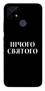 Чехол Nothing sacred для Realme C25Y