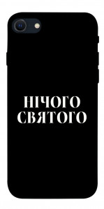 Чохол Nothing sacred для iPhone SE (2022)