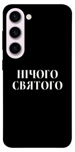 Чехол Nothing sacred для Galaxy S23+