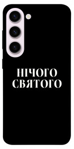 Чохол Nothing sacred для Galaxy S23+