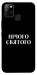 Чохол Nothing sacred для Infinix Hot 10 Lite